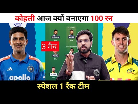 AUS vs IND 3rd Match Dream11 Team Prediction || India vs Australia Dream11 Prediction ||