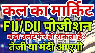 How will the Monday market be | Bank Nifty gap up or gap down Monday | How will the market be tom...