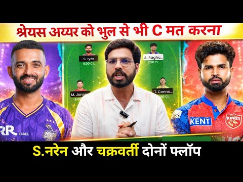 KKR vs PBKS Dream11 Team Prediction || Punjab Kings vs Kolkata Knight Riders Match Prediction ||