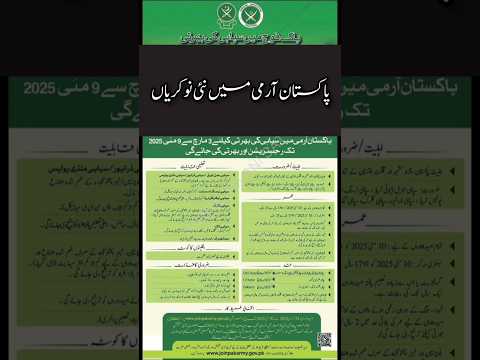 Pakistan Army Jobs 2025 || Latest Jobs In Pakistan 2025