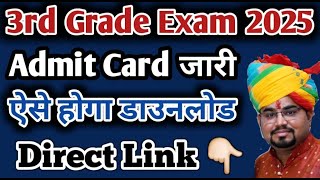 3rd Grade Admit Card जारी / REET Mains 2025 Admit Card Kaise Download Kare / 3rd Grade Dress Code