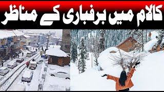 kalam swat valley 2021 | kalam snow | kalam swat road trip 2021 | kalam snowfall