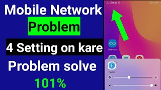 Mobile Network Problem | Mobile Network Problem Solve | How to network problem solve 2023!!