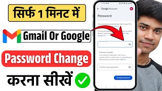 How to Change Gmail Password | Gmail Ka Password Kaise Change Kare | Gmail Account Password Change