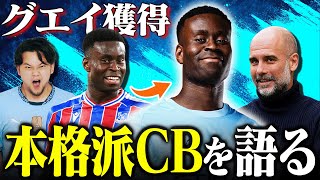 Manchester City acquire Guey from Palace! Citizens and Gooners give their honest opinions on the ...