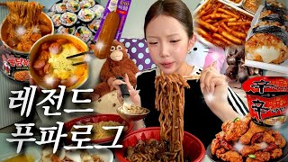 먹방브이로그⌇더울수록 식욕은 더 왕성해진다..🔥보배반점 크림짬뽕+짜장면+탕수육•60계치킨신상 참지마라치킨•엄마표 집김밥+불닭볶음면 2개+신라면큰컵•신전떡볶이+순대+김밥MUKBANG