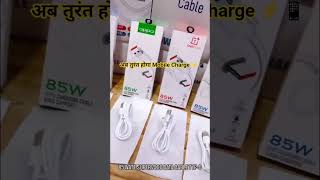 Vivi, Oppo, Mi, Realme,Sumsang 85w Fast Data cable ⚡ #Shorts  #QuickCharge #TechShorts