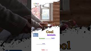 Dive into Greek Words: Linguistic Marvels #languagelearninghacks #languagelearning #vocabularywords