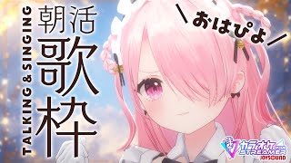 ꒰ঌ 歌枠 ┆#縦型配信 #おはぴよ朝活 2025/5/31 【 #江波キョウカ / パレプロ 】 #shorts #vtuber