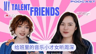 🎶 Healing Power of Music | 我和Alex聊周深、大鱼 & 加拿大音乐文化| Talk WITH my talened friend Alex！