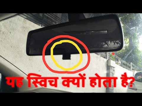 यह स्विच क्यों होता है