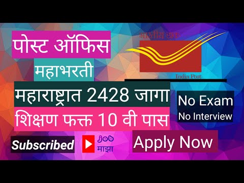 India post GDS /पोस्ट ऑफिस  महाभरती /GRAMIN DAK SEVAK