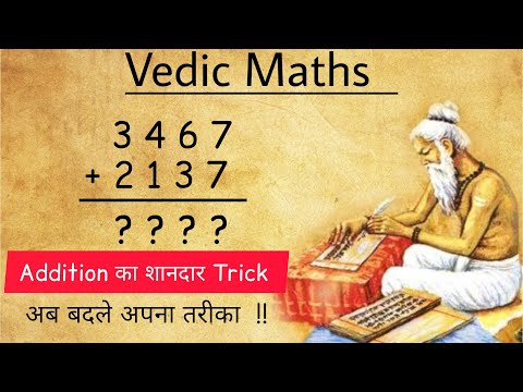 Vedic Maths Addition Trick l Addition का शानदार Trick #additiontrick @mentalmaths7701