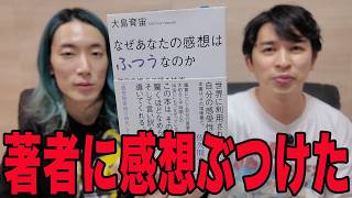I couldn't stop talking while discussing books with Yasunoki Oshima! "Why Are Your Opinions So Or...