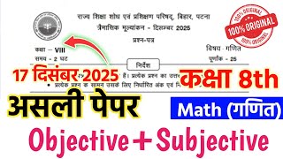 17 December Class 8 Math 2nd Terminal Question Paper 2025 | Bihar Board 8th Math Quarterly Exam