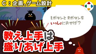 自然なチュートリアル 【企画・ゲーム設計】
