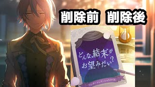 プロセカ カーテンコールに惜別を どんな結末がお望みだい？ 楽曲削除前、後 ワンダショ