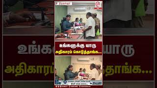 உங்களுக்கு யாரு அதிகாரம் கொடுத்தாங்க... | Tiruvallur Collector