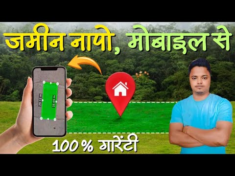 Land Measuring App | Land measurement method | How to measure land with mobile | How to measure l...