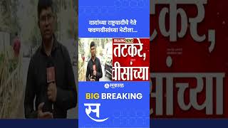 ajit pawar ncp चे नेते devendra fadnavis च्या भेटीला, वर्षा बंगल्यावर चाललंय काय? | sakal news