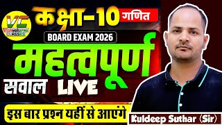 LIVE | Class 10 Maths | Chapter Wise Very  Important Questions Solution | Board Exam 2026