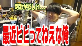 日常に刺激を求め心境を語るゆゆうた【2025/05/23】