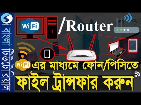How To Transfer Files Between Two Computers or PC to Android Through Wifi very easily (Bangla)