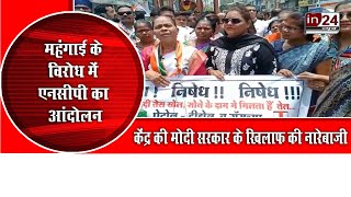 NCP's movement against inflation in Ulhasnagar in24news