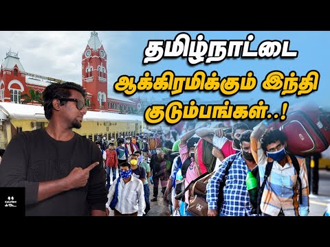 North Indians In Tamil Nadu | தமிழ்நாட்டில் வட இந்தியர்கள் | Migrations | 2023 | Culprit Kadai
