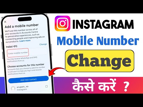 Instagram Par Mobile Number Kaise Change Kare | How To Change Instagram Mobile Number