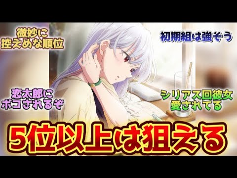 『今100カノで人気投票したら凪乃って5位以上には入るよね…』＆『エアプ100カノ』を楽しむ読者たちの反応集【君のことが大大大大大好きな100人の彼女】