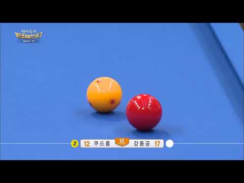 2014 월드컵챔피언스리그 쿠드롱VS강동궁 쿠드롱 옆돌리기 12