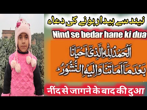 Neend Se Bedar Hone Ki Dua/Dua For Wake Up,So Kar Utthne Ki Dua, Masnoon Dua urdu