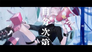 CH4NGE / cover 【dongdang】
