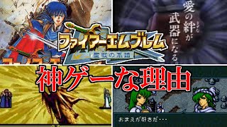 ファイアーエムブレム聖戦の系譜が神ゲーな理由8選