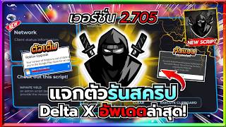 Distributing the full, latest update of Ninja Delta X version 2.705 runner!! Includes anti-ban pr...