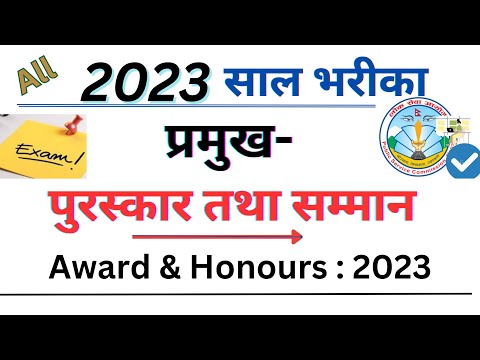 Important Award & Honors  2023 |  Samasamayik Samanya Gyan 2023 | Current Affairs 2023 |