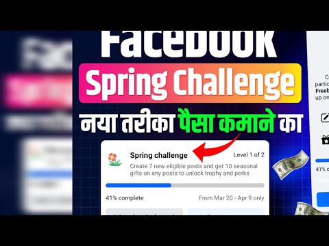 Facebook Spring Challange 🌱 earnings ko kijye 4 Guna double💰💰💰