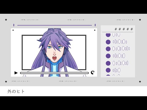 【神威がくぽPOWER】外のヒト【VOCALOID COVER】