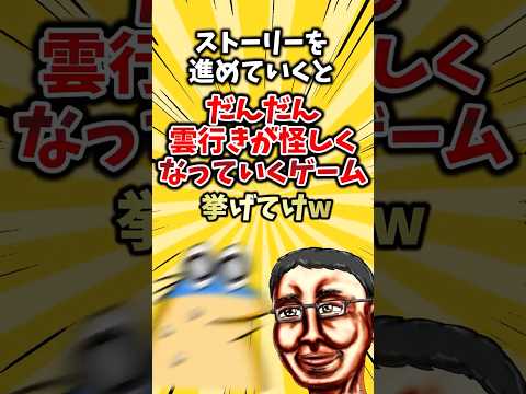 ストーリーを進めていくとだんだん雲行きが怪しくなっていくゲーム挙げてけw #ランキング #ゆっくり解説 #2ch