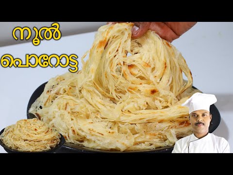 നൂൽ പൊറോട്ട ഇനി വീട്ടിൽ ഉണ്ടാക്കാം | Perfect Nool porotta