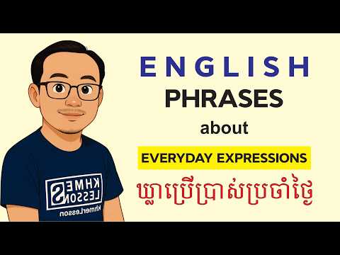 English Phrases | Everyday Expressions | ឃ្លាប្រើប្រាស់ប្រចាំថ្ងៃ (Ep.01)