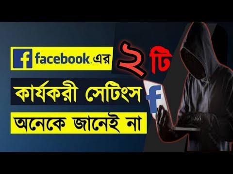 ফেসবুক এর কার্যকর ২টি আপডেট সেটিং।how to facebook setting update.facebook auto paly video off.#fb