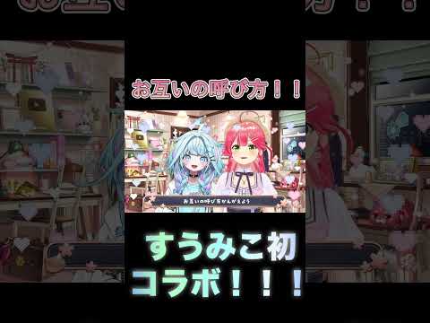 お互いの呼び方パート #ホロライブ #切り抜き #vtuber #切り抜き動画 2