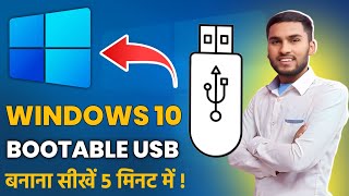 How to Make Windows 10 Bootable USB Drive | 2025