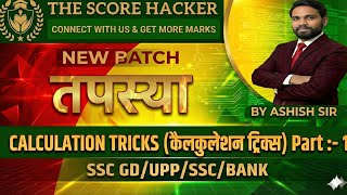 #Basic Calculation tricks Part 1 #SSC #UPP #BANK #All Other One-Day Competitive Exams