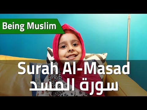 Surah Al-Masad | سورة المسد - Recitation by Ayla
