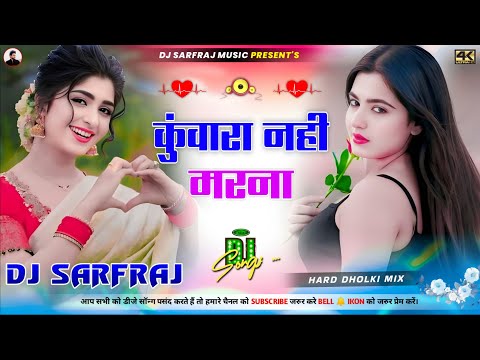 Kunwara Nahin Marna Dj Remix | कुंवारा नही मरना Dj Song | Old Is Gold | Hindi Sadi Song Dj Remix 