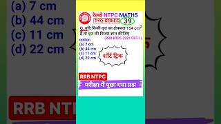 Rrb Ntpc Question Railway Ntpc Math Class 2024 Find Radius of Circle Trick #shorts 39