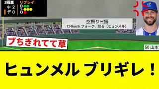 [Brigile!] Hummel Brigile! [Pro Baseball Reactions] [2ch Thread] [NanG]